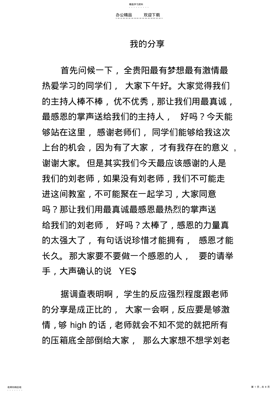 2022年故事分享演讲稿演讲稿 .pdf_第1页