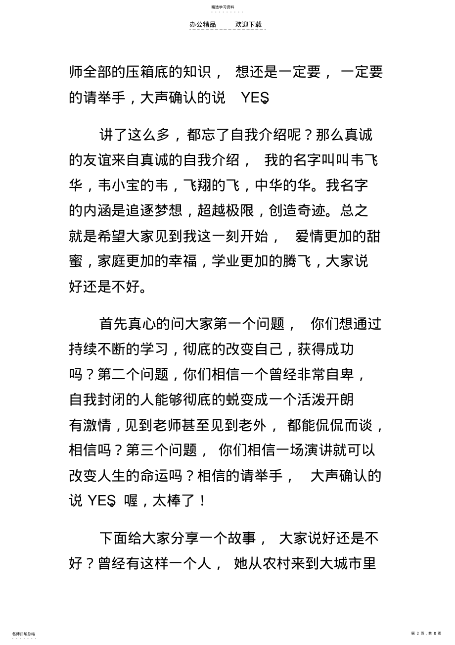 2022年故事分享演讲稿演讲稿 .pdf_第2页