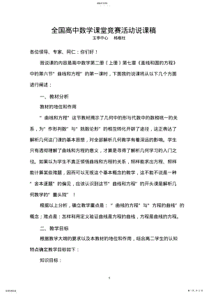 2022年高中数学说课稿 .pdf