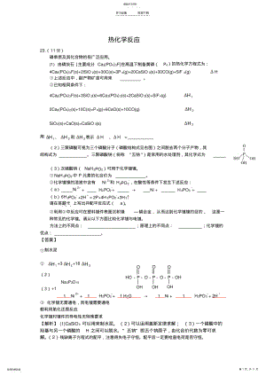 2022年高考复习热化学反应专题 .pdf