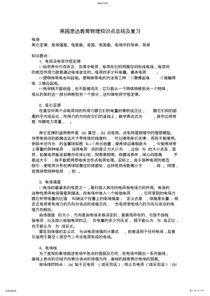 2022年高二上学期物理知识点 .pdf