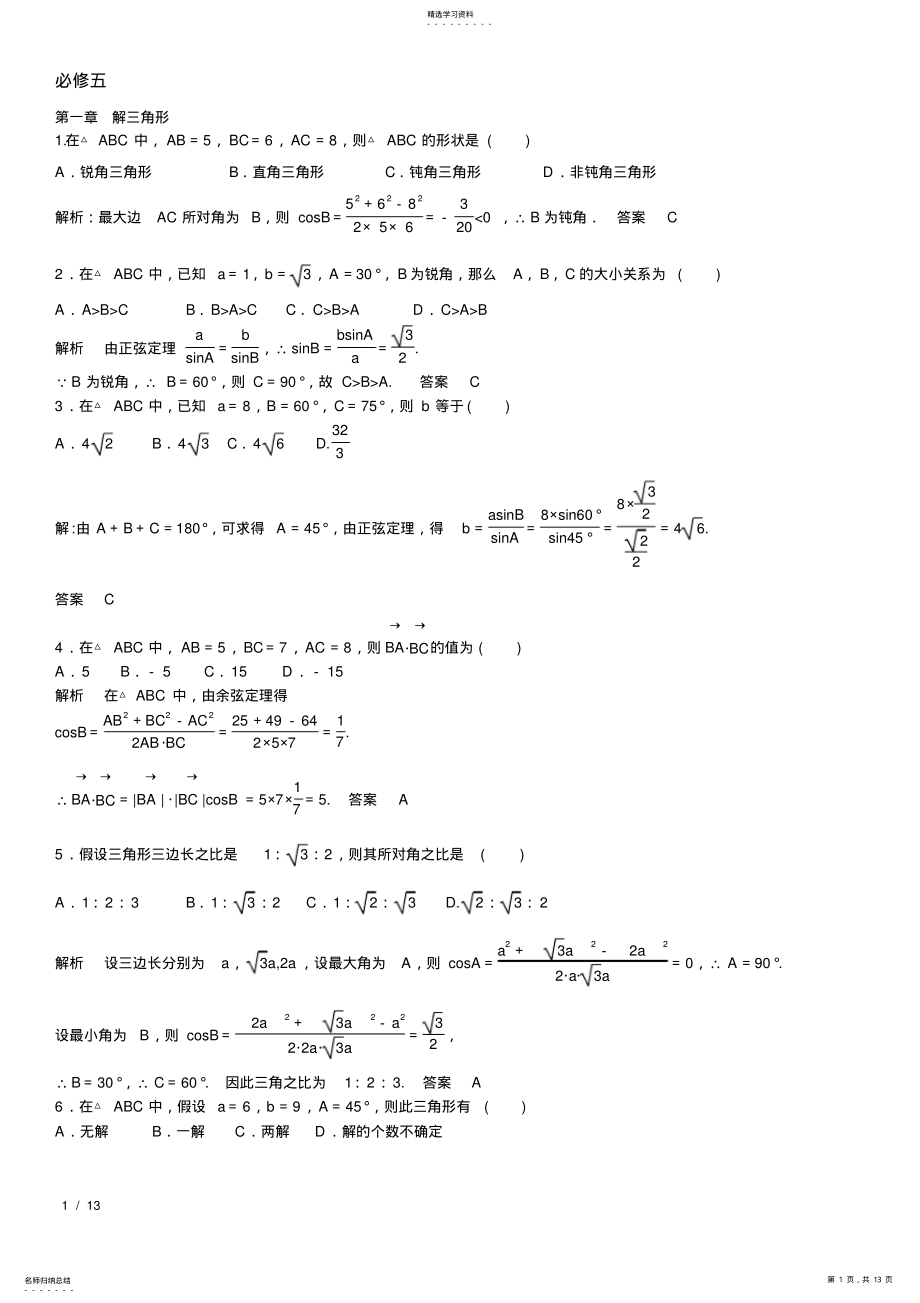 2022年高中数学必修五习题及解析 .pdf_第1页