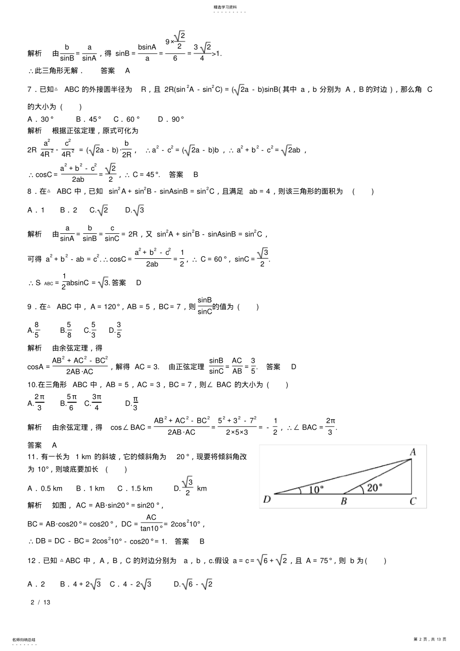 2022年高中数学必修五习题及解析 .pdf_第2页