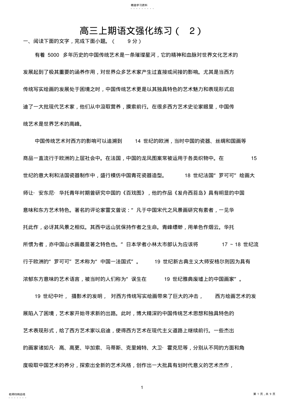 2022年高三语文选择题专项练习2 .pdf_第1页