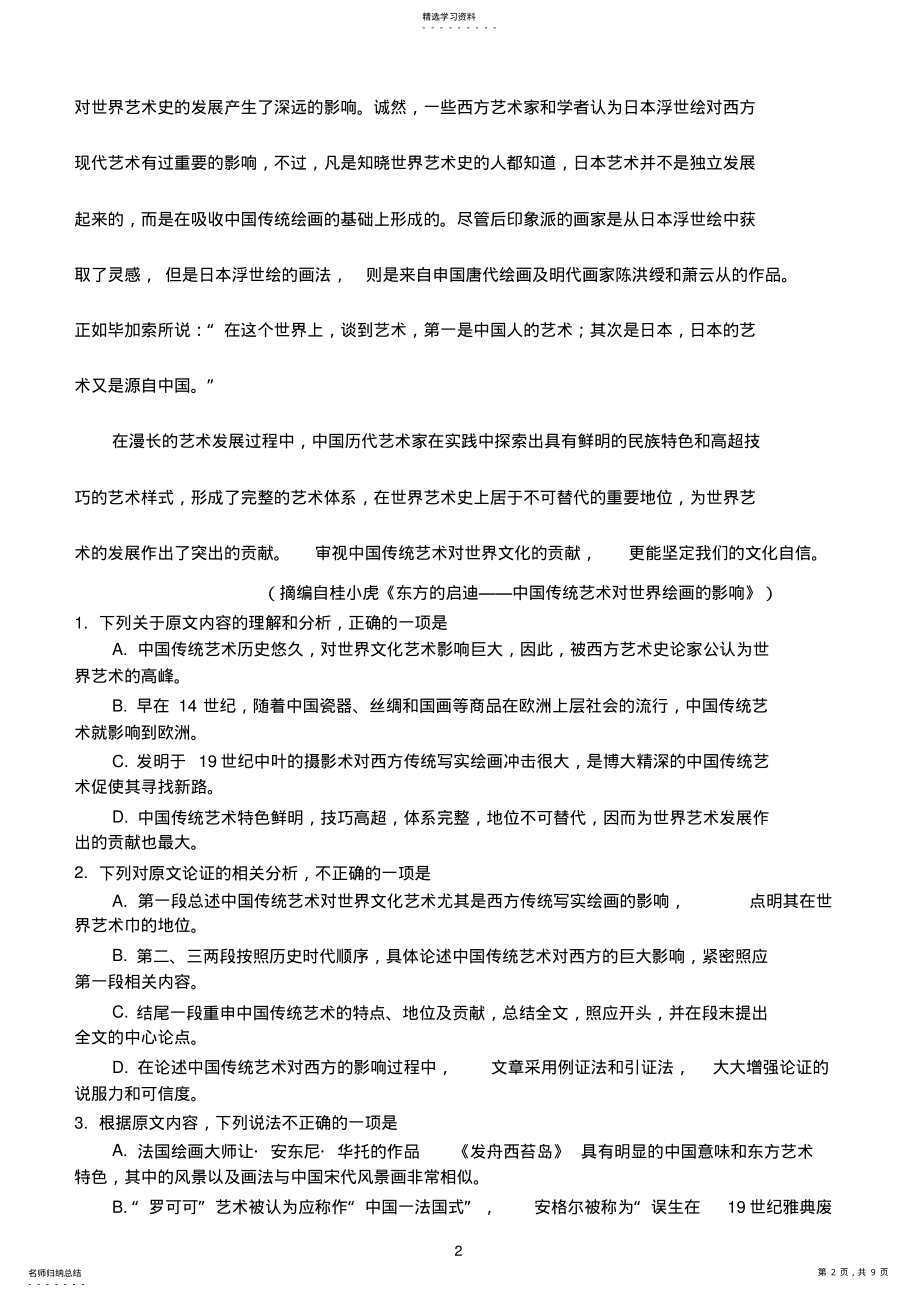 2022年高三语文选择题专项练习2 .pdf_第2页