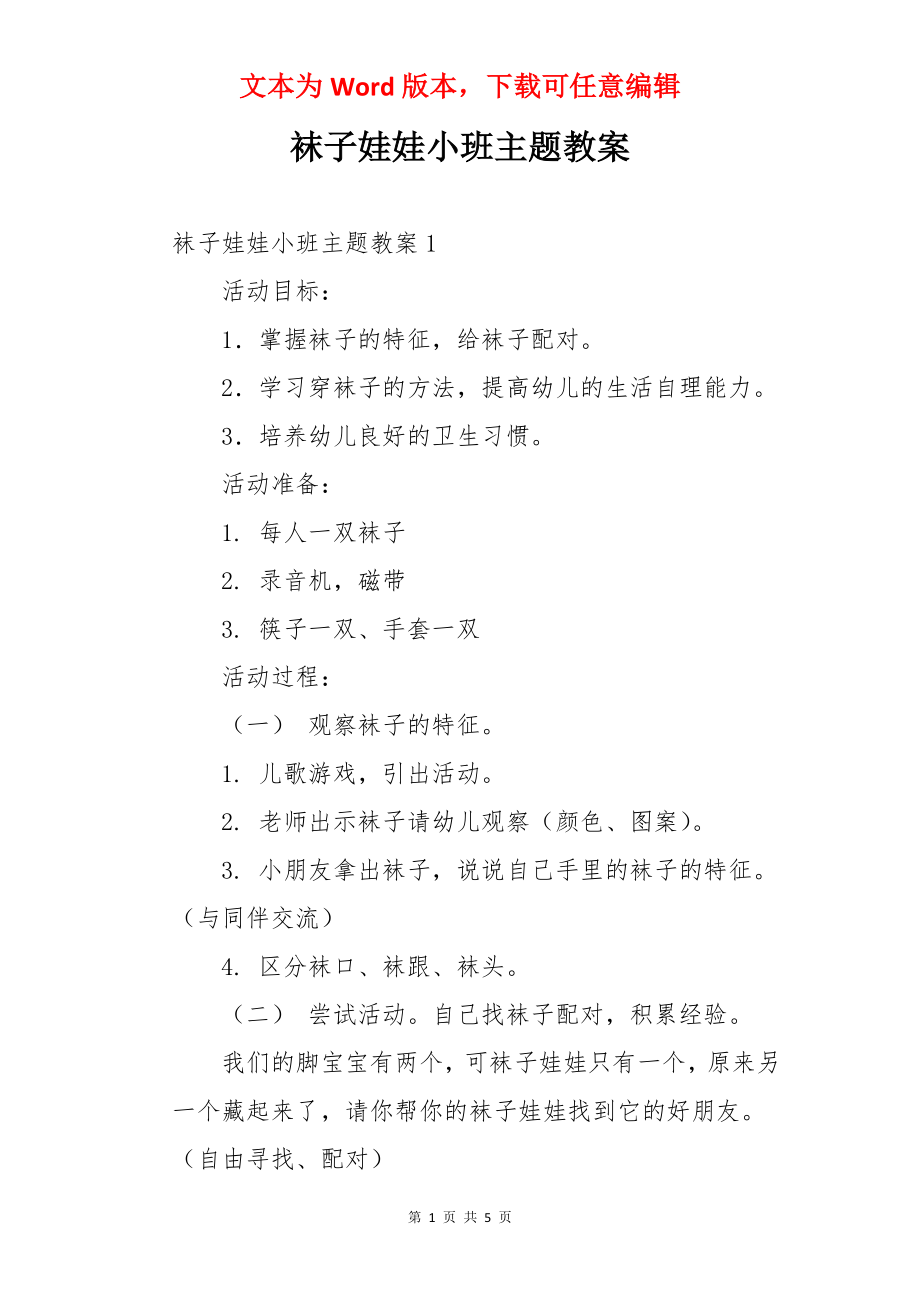 袜子娃娃小班主题教案.docx_第1页