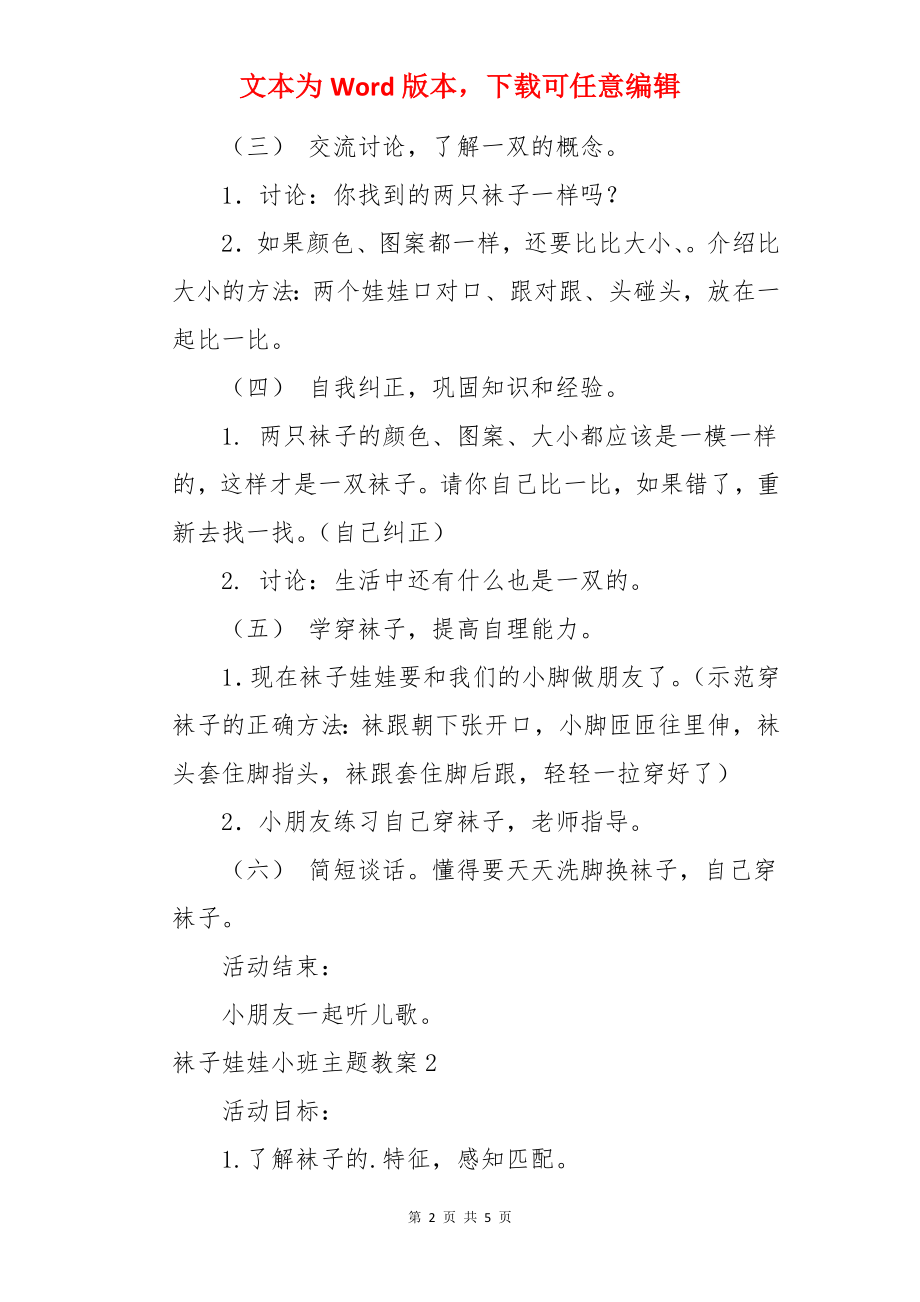 袜子娃娃小班主题教案.docx_第2页