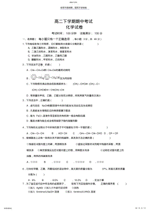 2022年高二下期中考试化学试卷 .pdf