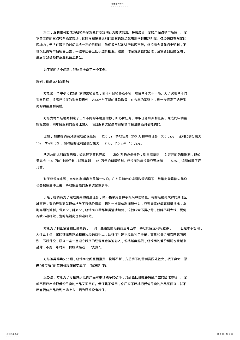 2022年怎样有效激励经销 .pdf_第2页