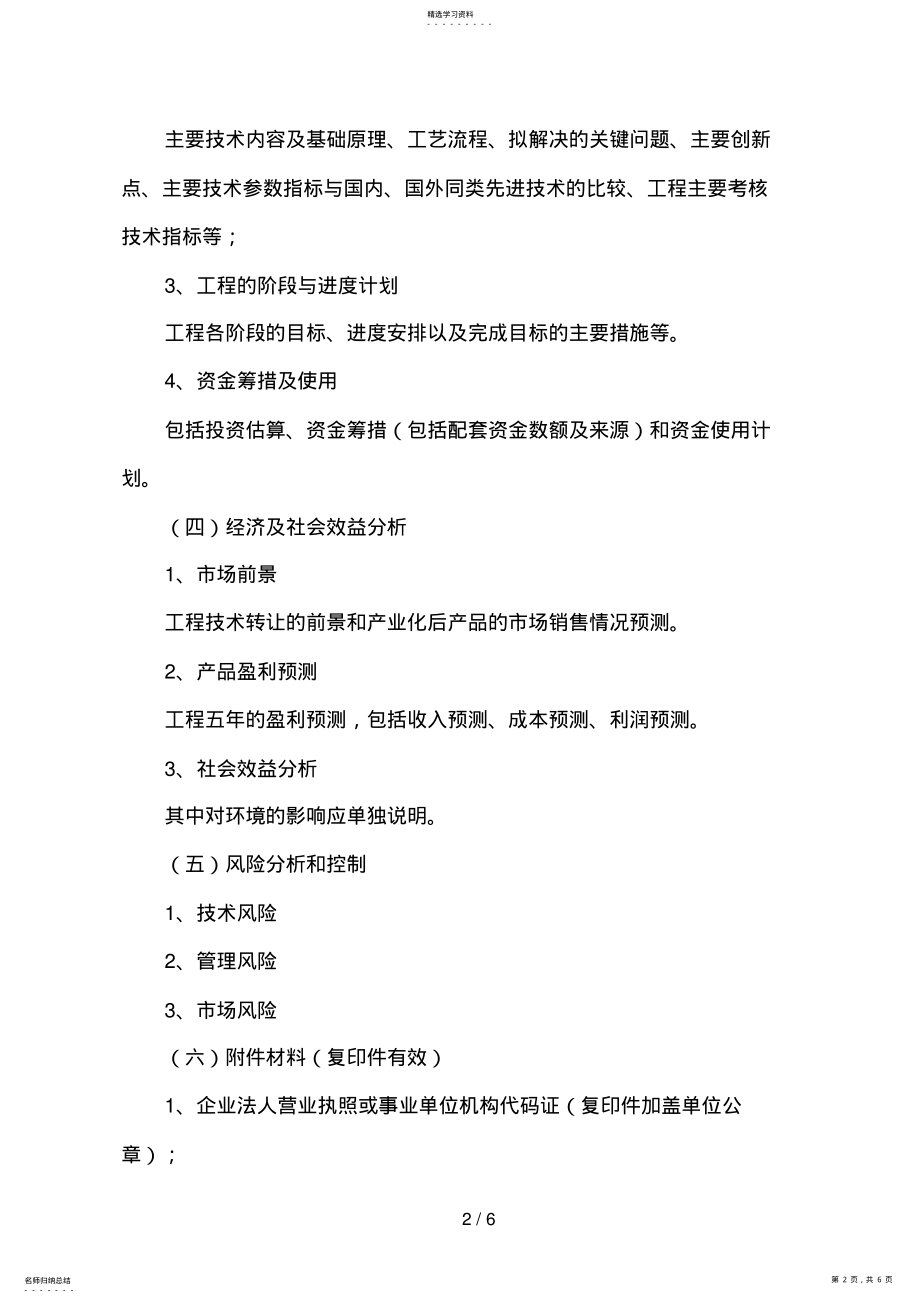 2022年报告编制提纲和商业计划书编制提纲 .pdf_第2页