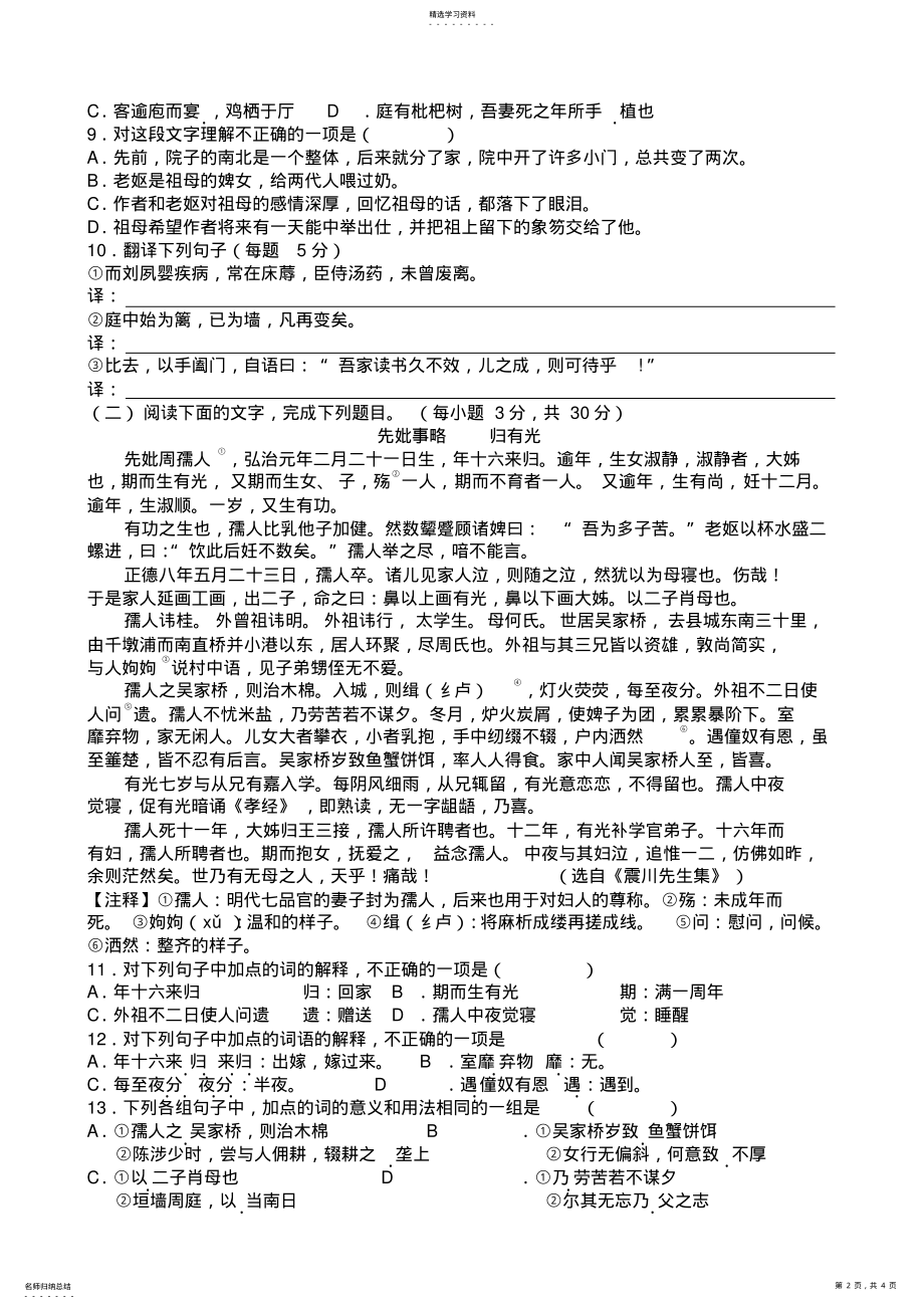 2022年高中语文必修五第二专题测试题 .pdf_第2页