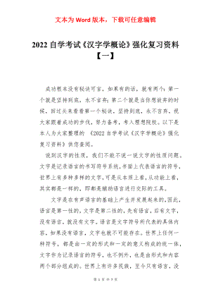 2022自学考试《汉字学概论》强化复习资料【一】.docx