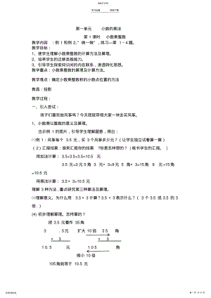 2022年整理新课标人教版五年级上册数学全册教案 .pdf