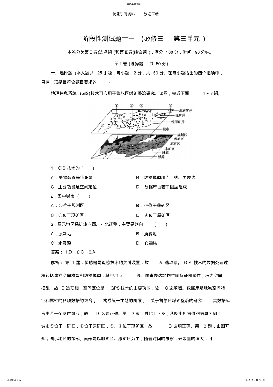 2022年高中地理必修三第三单元信息 .pdf_第1页