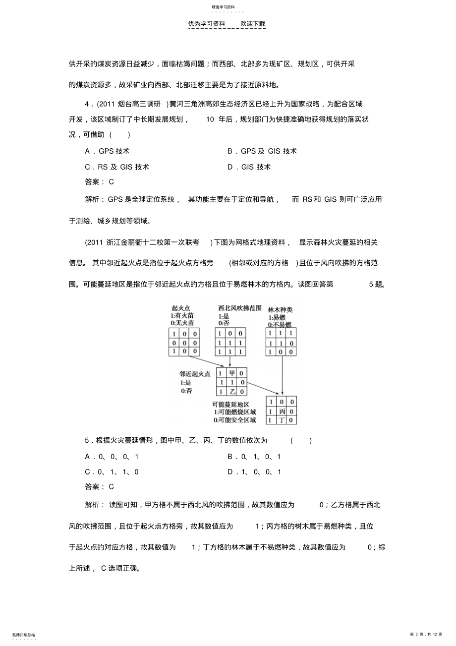 2022年高中地理必修三第三单元信息 .pdf_第2页