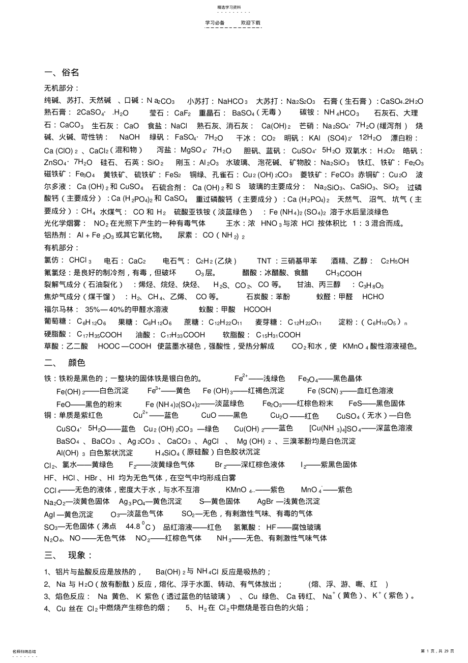 2022年高中化学易错知识点总结 .pdf_第1页