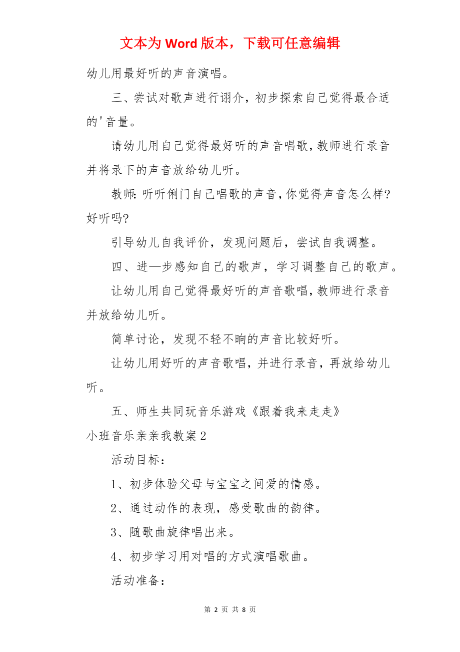 小班音乐亲亲我教案.docx_第2页