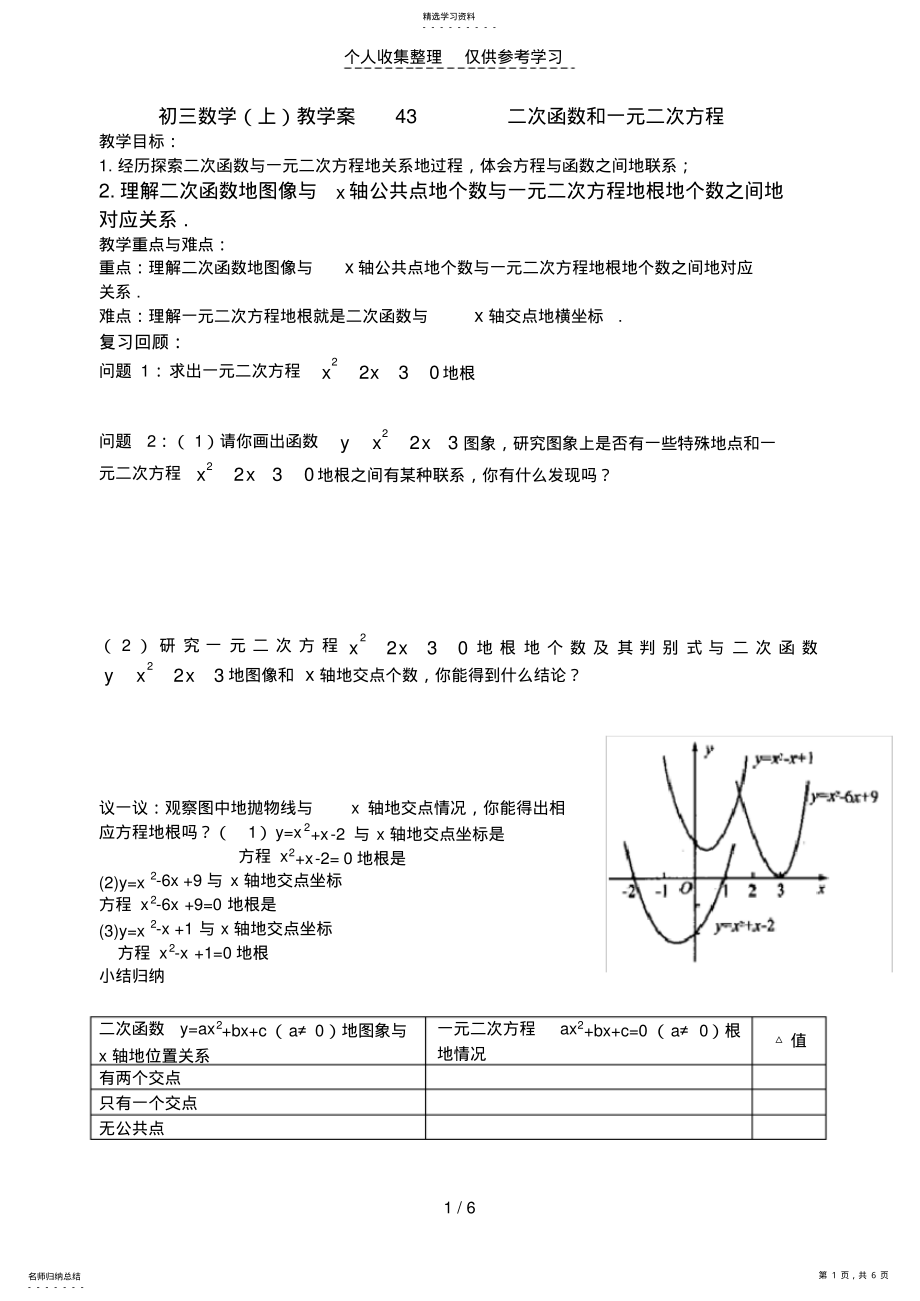 2022年教案二次函数和一元二次方程 .pdf_第1页