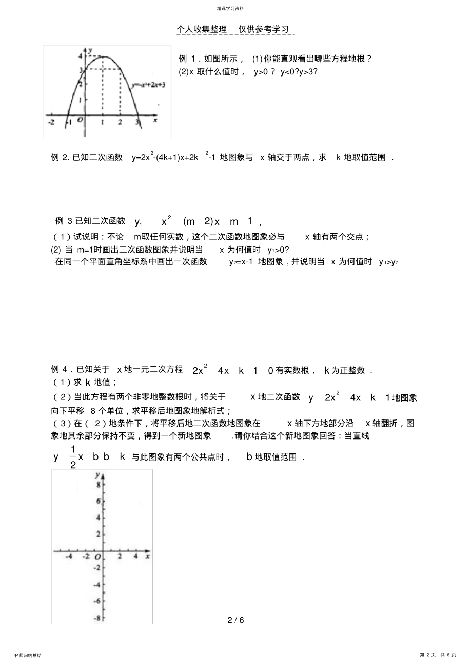 2022年教案二次函数和一元二次方程 .pdf_第2页