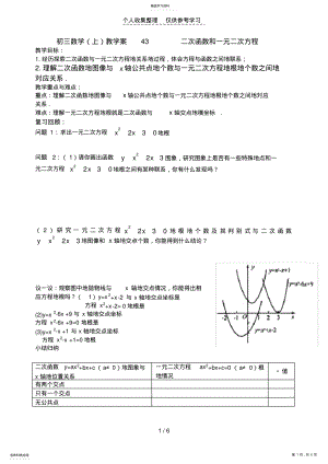 2022年教案二次函数和一元二次方程 .pdf