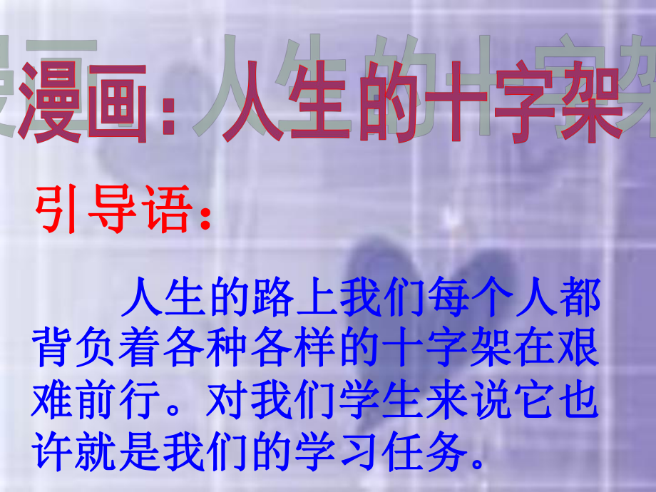 励志教育主题班会.ppt_第2页