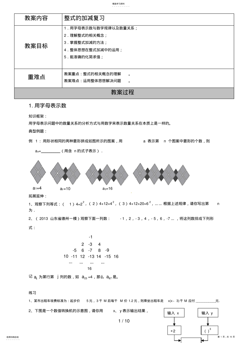 2022年整式的加减专题复习与提高 .pdf_第1页