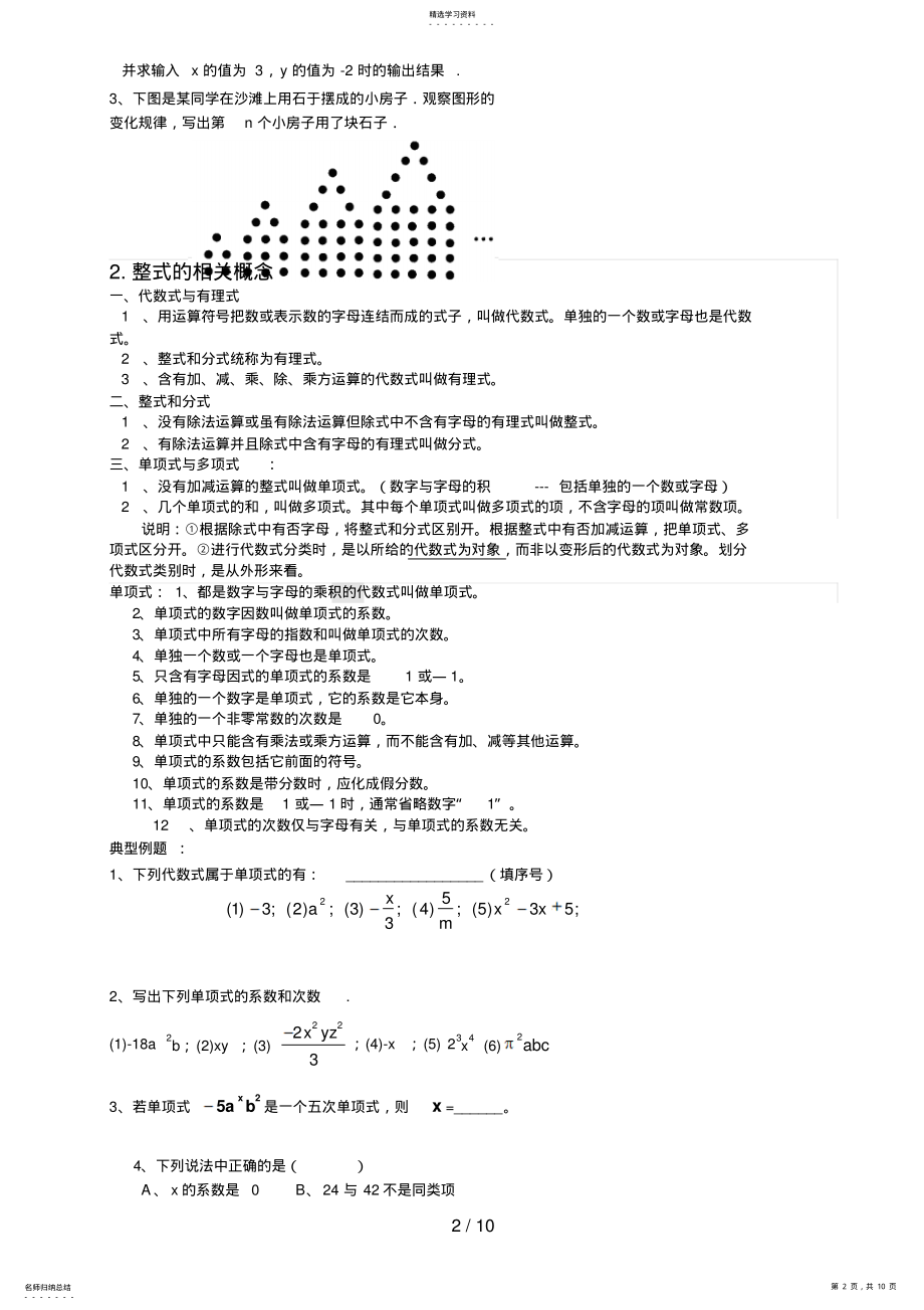 2022年整式的加减专题复习与提高 .pdf_第2页