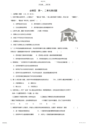 2022年高三政治必修四第一第二单元试题 .pdf