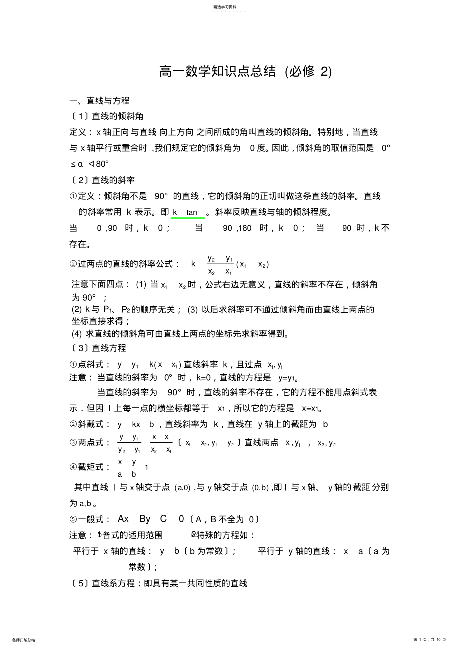 2022年高一数学知识点总结 4.pdf_第1页