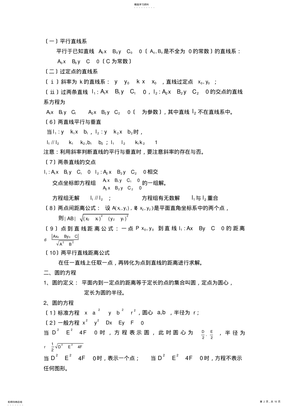 2022年高一数学知识点总结 4.pdf_第2页