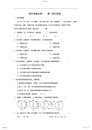 2022年高中地理必修一第一单元检测题 2.pdf