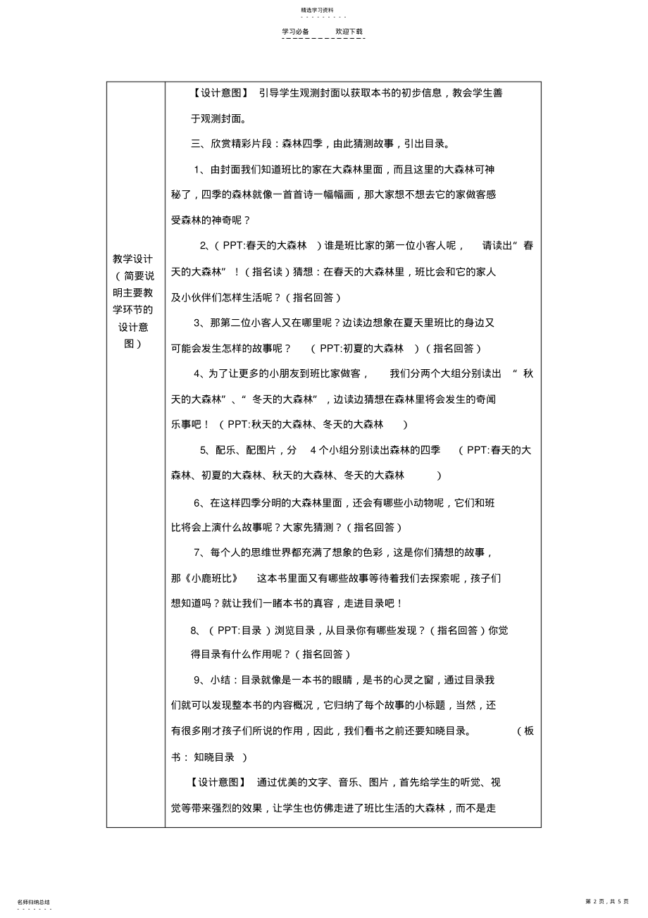 2022年小鹿班比--导读课教学设计 .pdf_第2页