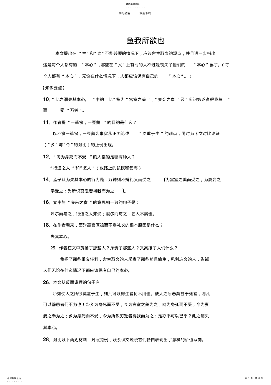 2022年鱼我所欲也知识点练习 .pdf_第1页