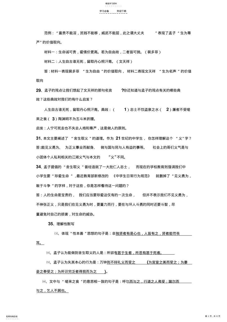 2022年鱼我所欲也知识点练习 .pdf_第2页