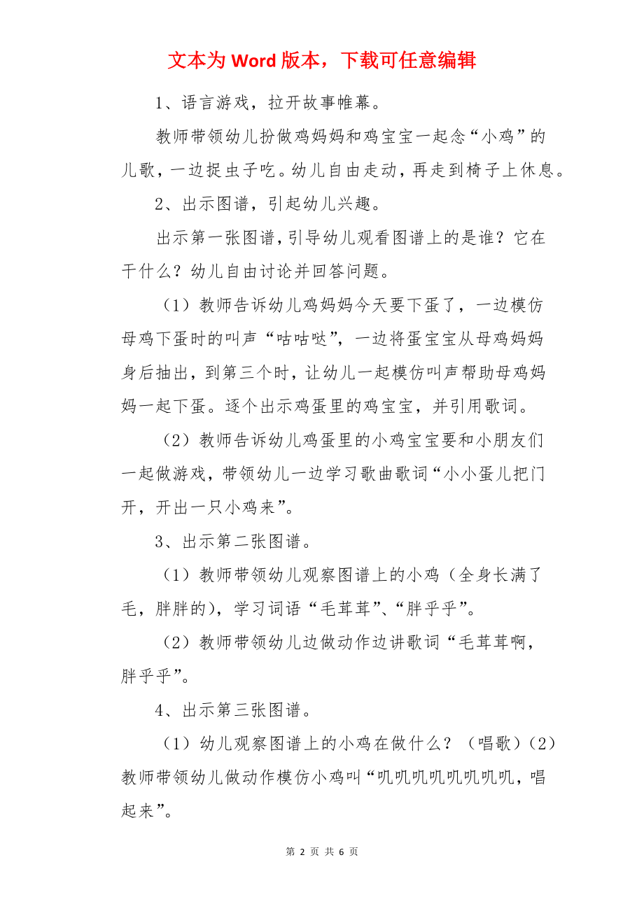 小小蛋儿把门开教案及教学反思.docx_第2页