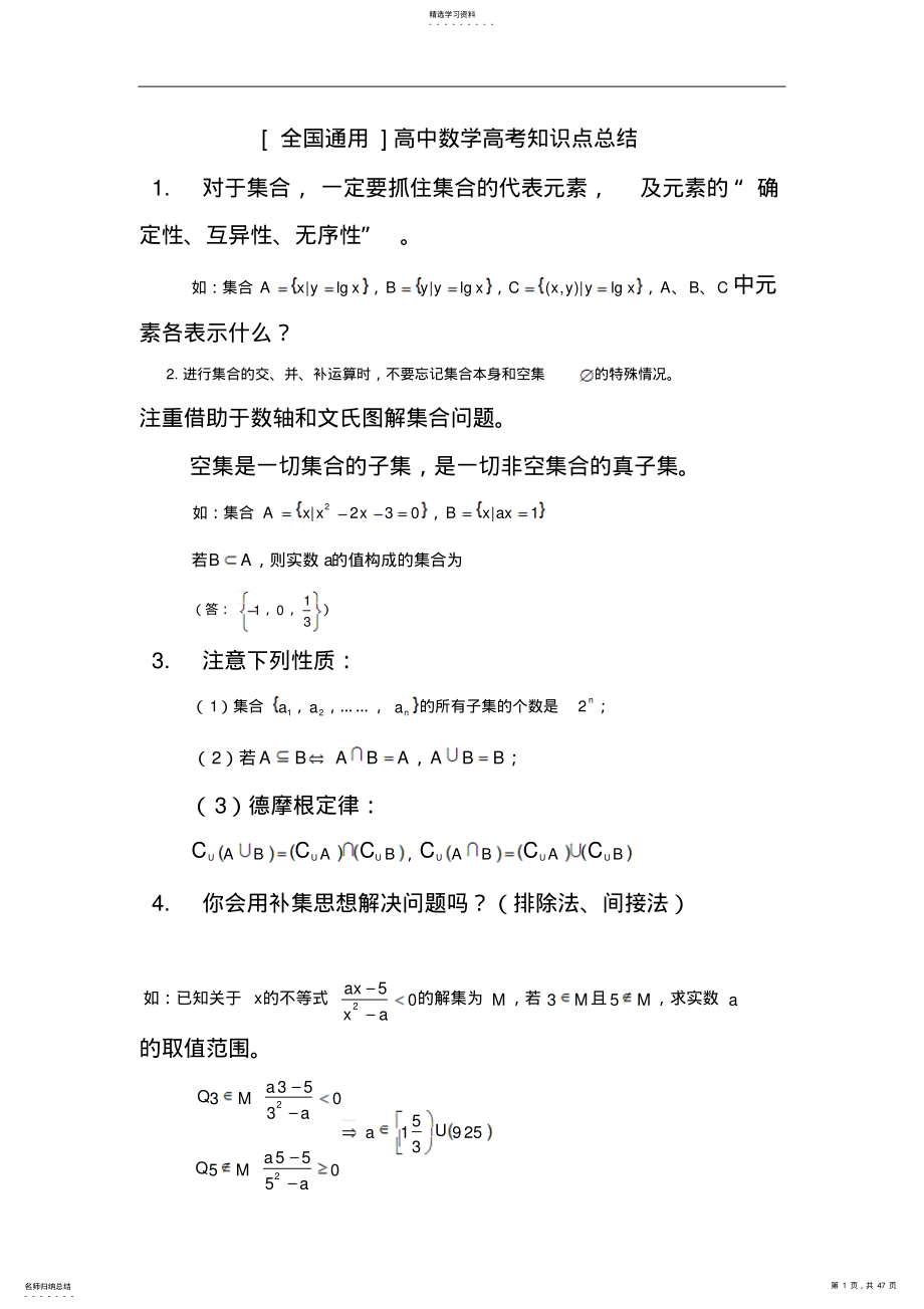 2022年高中数学高考知识点总结 .pdf_第1页