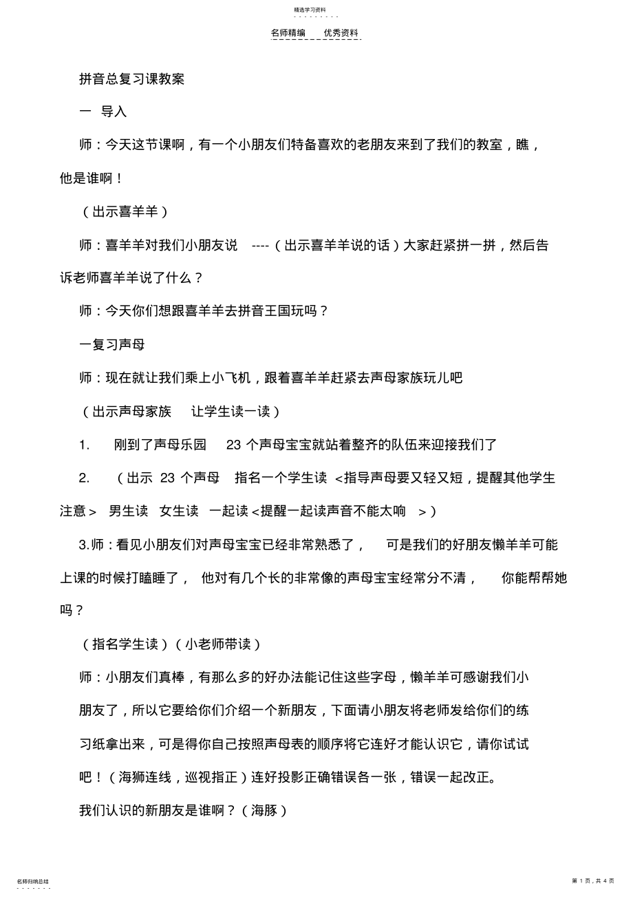 2022年拼音总复习课教案 .pdf_第1页