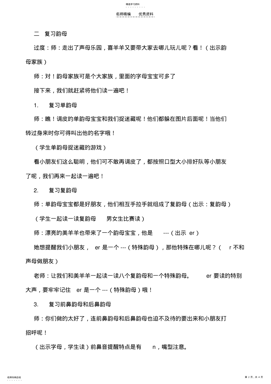 2022年拼音总复习课教案 .pdf_第2页