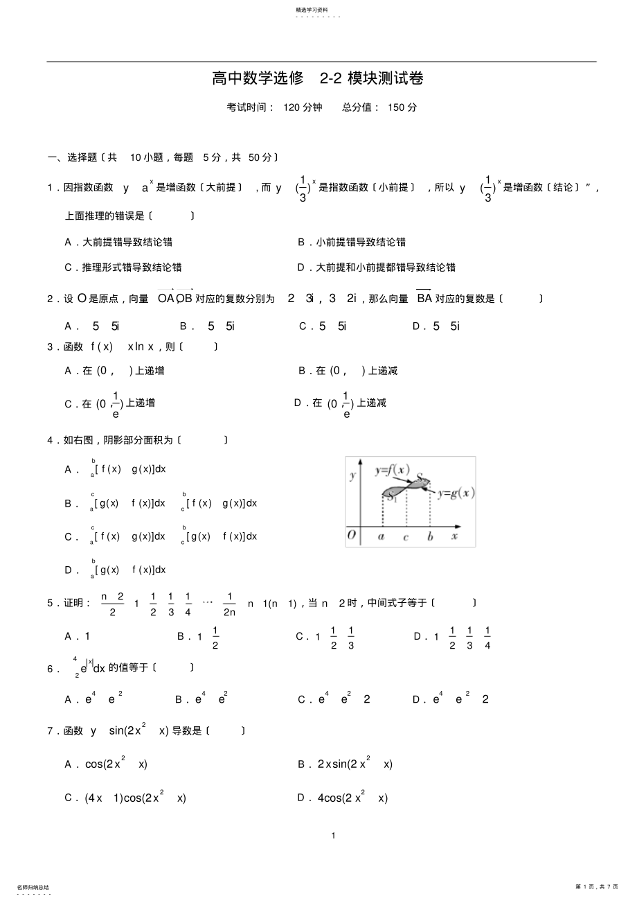 2022年高中数学-选修2-2模块测试卷 .pdf_第1页