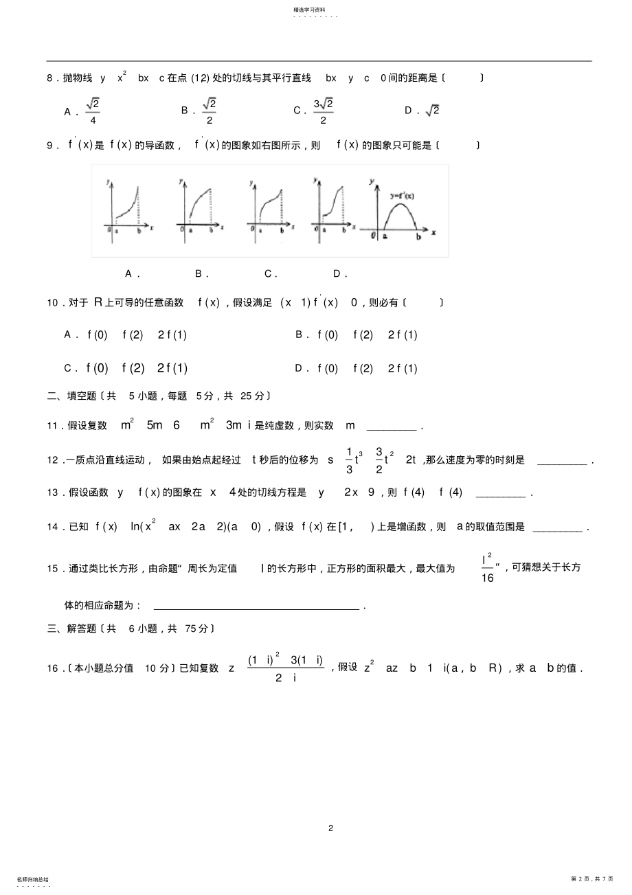 2022年高中数学-选修2-2模块测试卷 .pdf_第2页