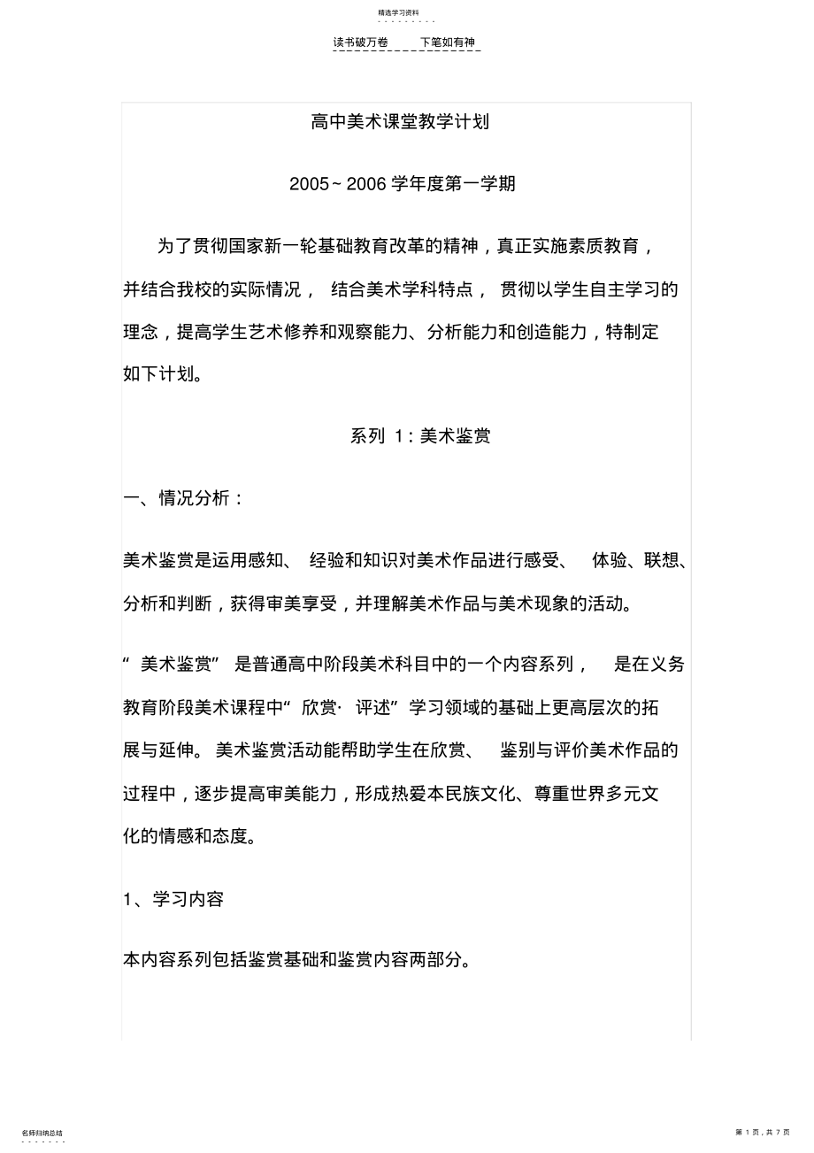 2022年高中美术课堂教学计划. .pdf_第1页