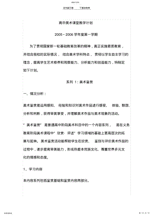 2022年高中美术课堂教学计划. .pdf