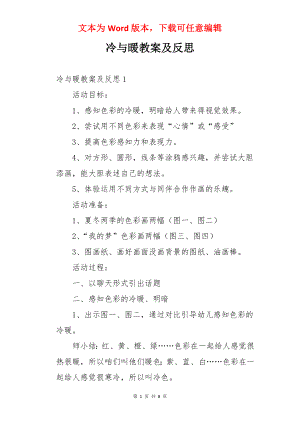 冷与暖教案及反思.docx