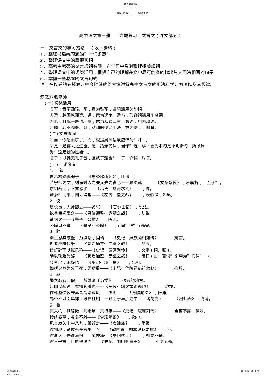 2022年高中语文第一册文言文 .pdf_第1页