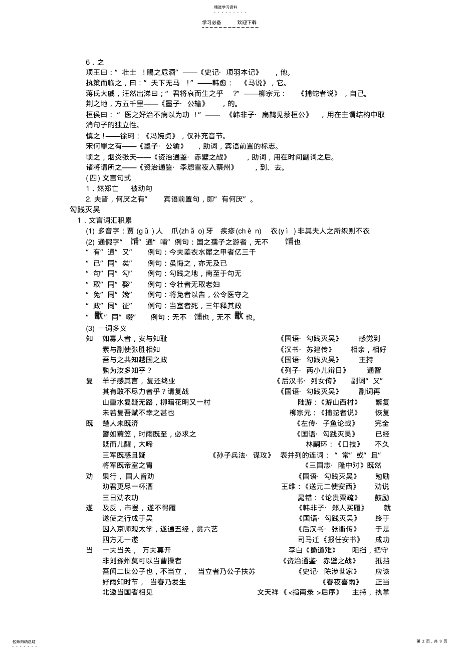 2022年高中语文第一册文言文 .pdf_第2页