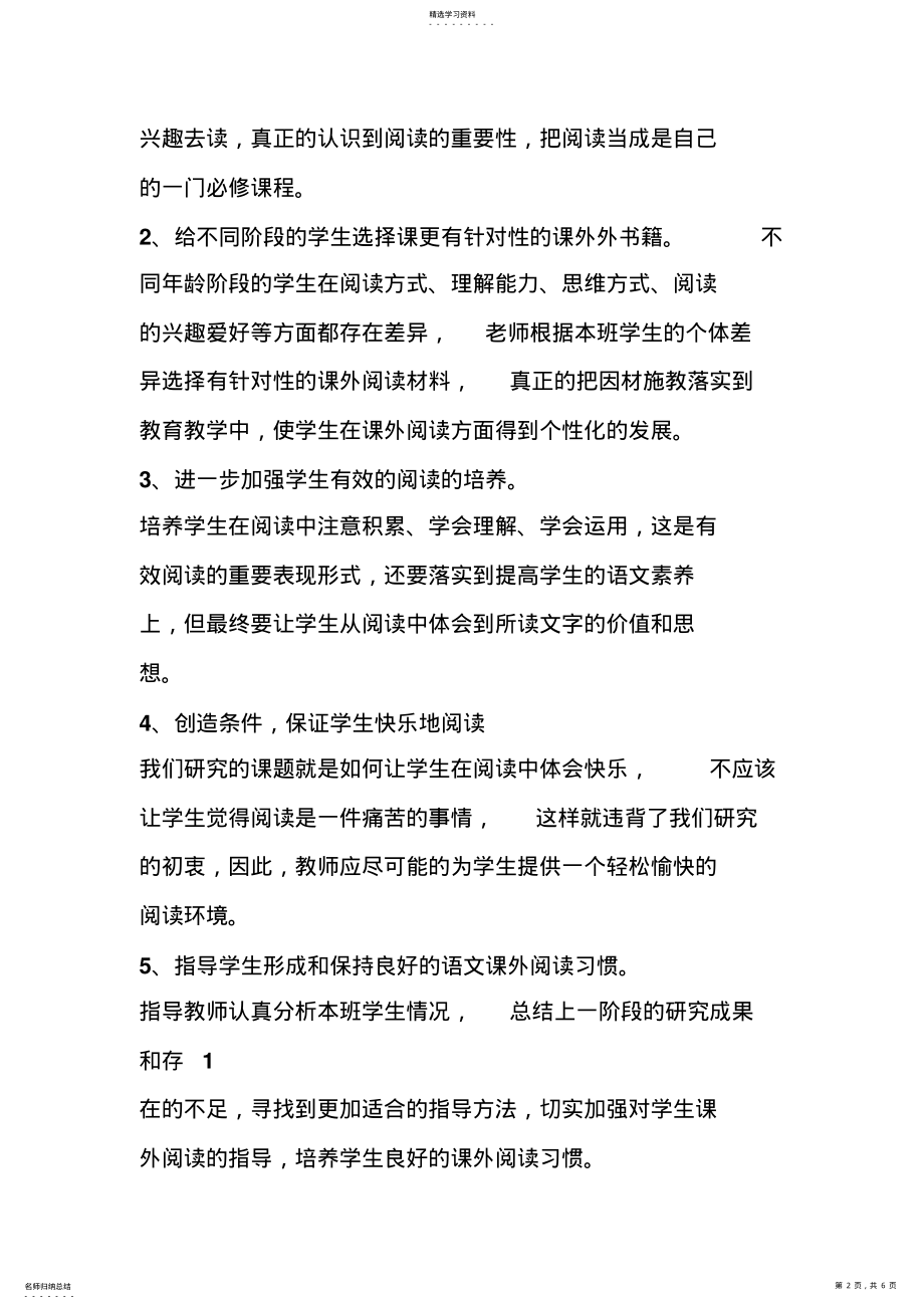 2022年小学课外阅读课题研究课外阅读课题研究计划 .pdf_第2页