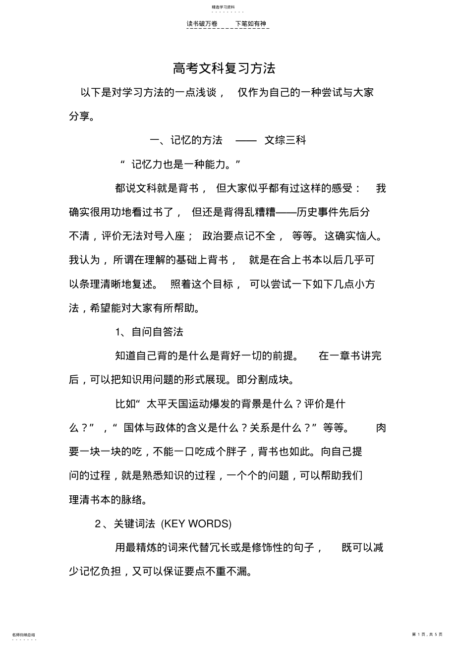 2022年高考文科复习方法 .pdf_第1页