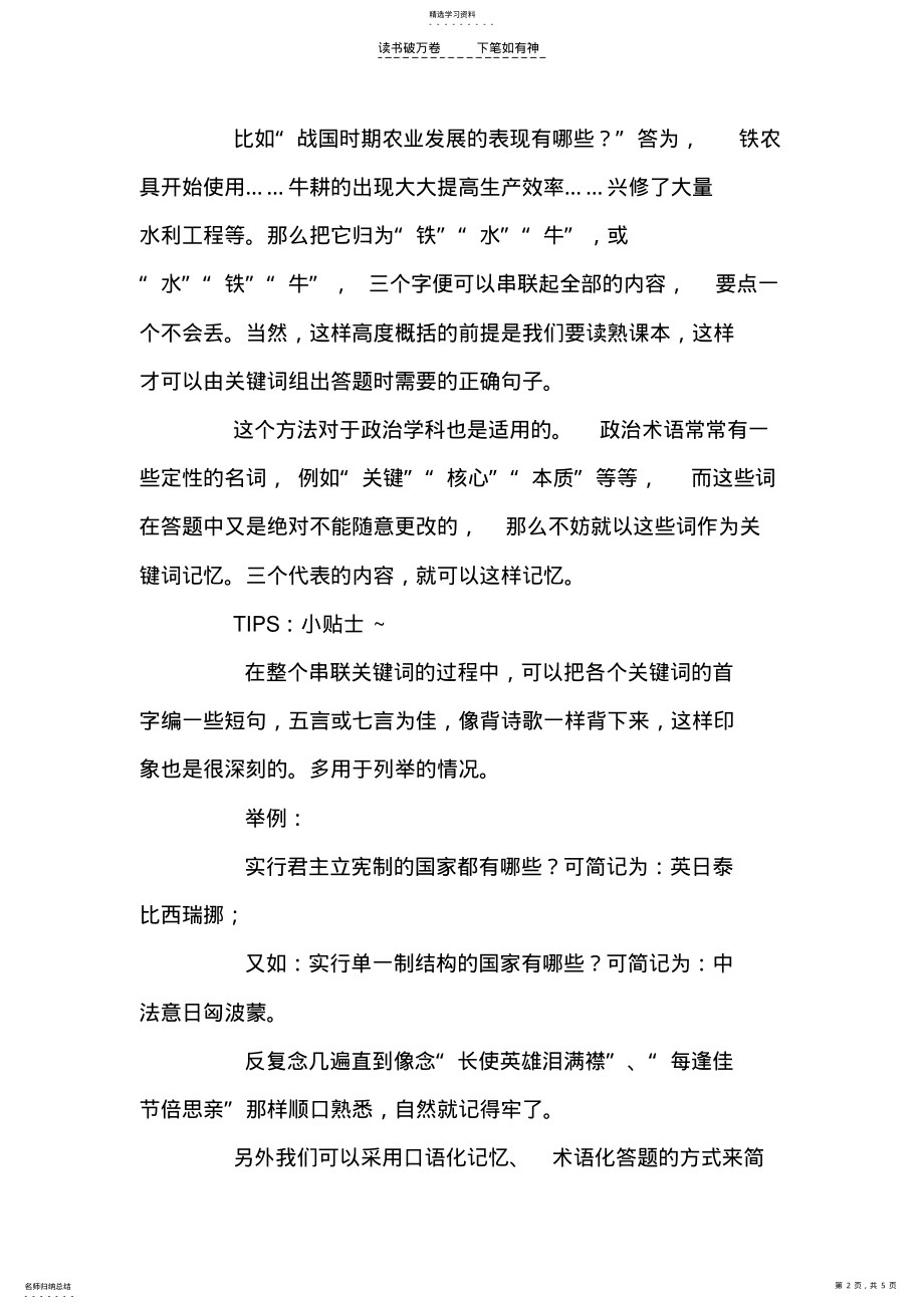 2022年高考文科复习方法 .pdf_第2页