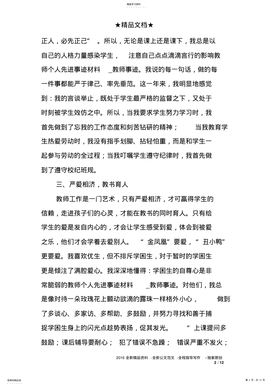 2022年教师个人先进事迹材料 .pdf_第2页