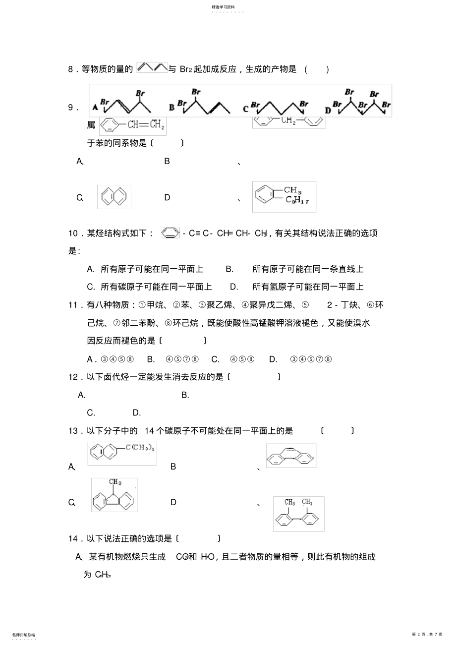 2022年鲁科版高中化学选修五《有机化学基础》第二章单元测试题 .pdf_第2页